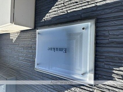 レオパレスＥｍｕｋａｅ[1K/19.87m2]の外観4