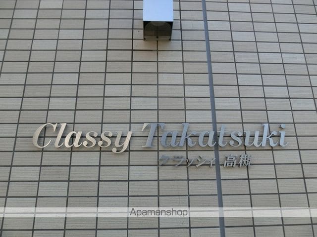 クラッシィ高槻の外観写真