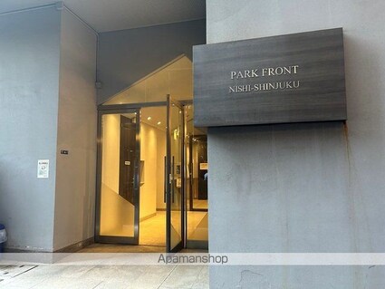 パークフロント西新宿[1R/20.46m2]のエントランス