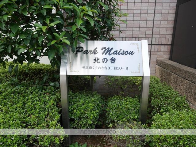 PARK MAISON 北の台のその他写真
