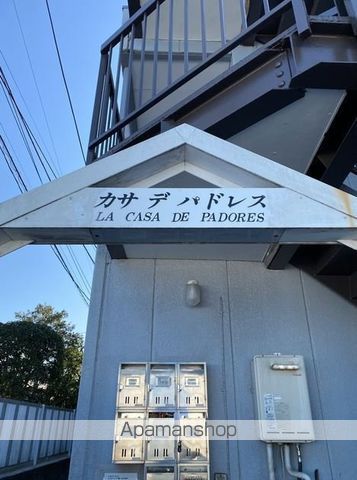 ラ・カサ・デ・パドレスの玄関写真