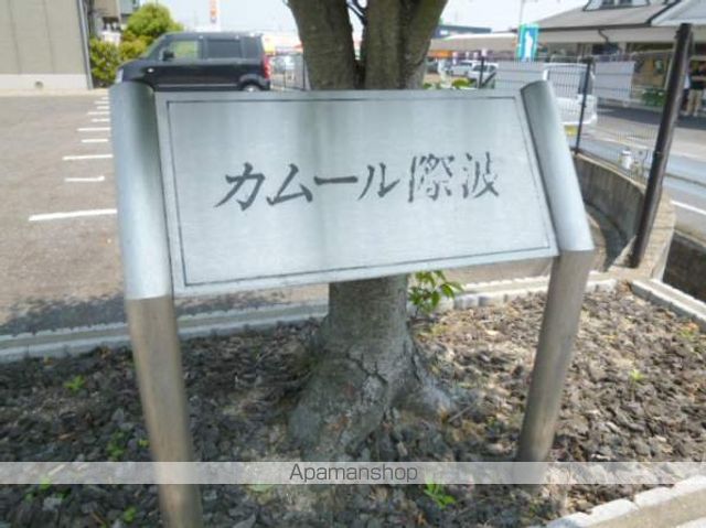 カムール際波 B棟の玄関写真