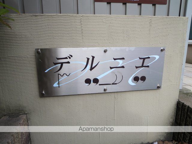デルニエの外観写真
