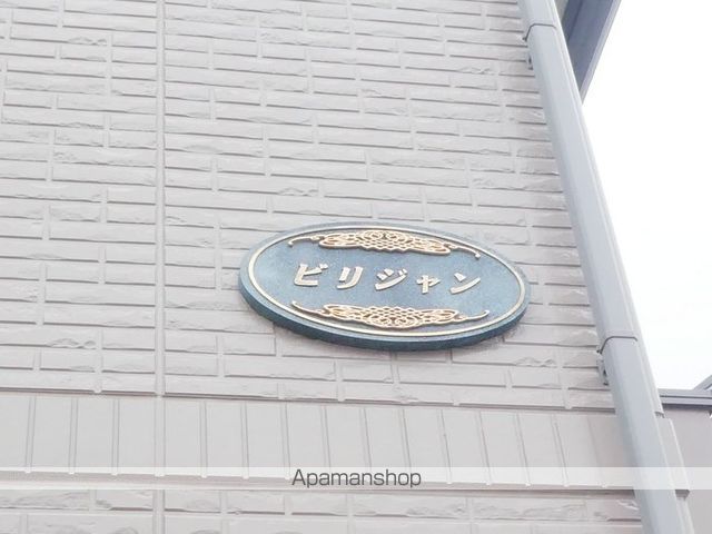 ビリジャンの玄関写真