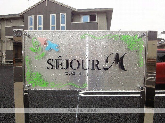 SEJOUR Mのその他写真
