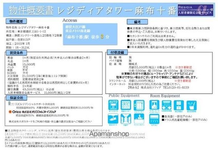 レジディアタワー麻布十番[1R/43.93m2]のその他内装1