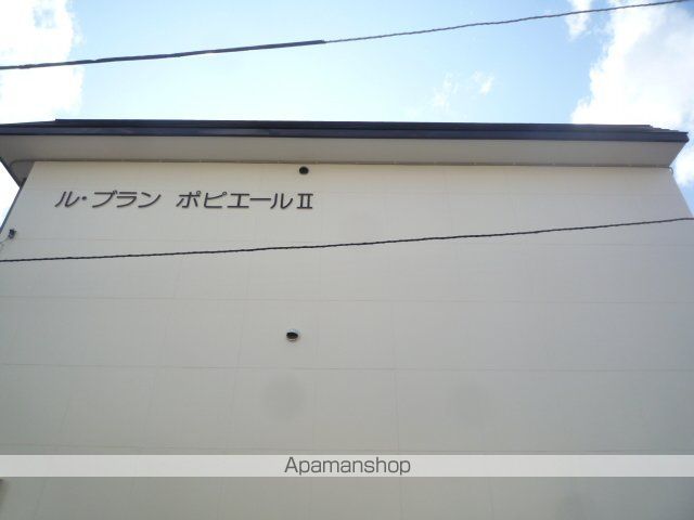 ルブランポピエールIIのその他写真