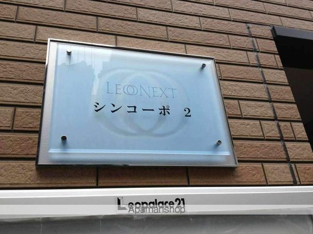 レオネクストシンコーポ2の内装写真