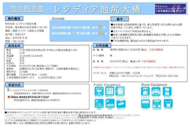 レジディア池尻大橋の内装写真