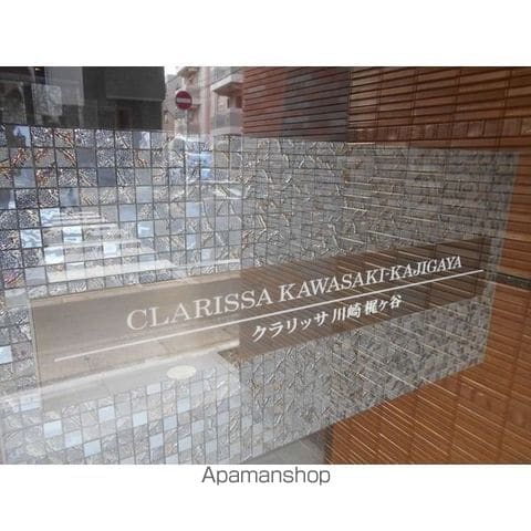 クラリッサ川崎梶ヶ谷のその他写真