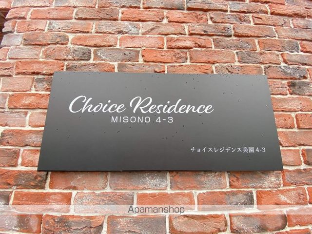 CHOICE RESIDENCE 美園4ー3のその他写真