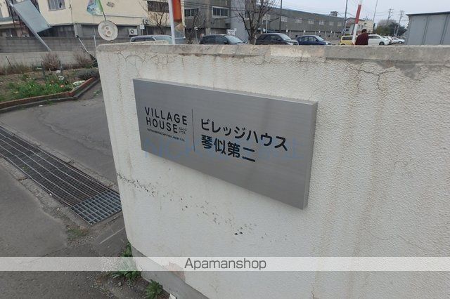 ビレッジハウス琴似第二6号棟の外観写真