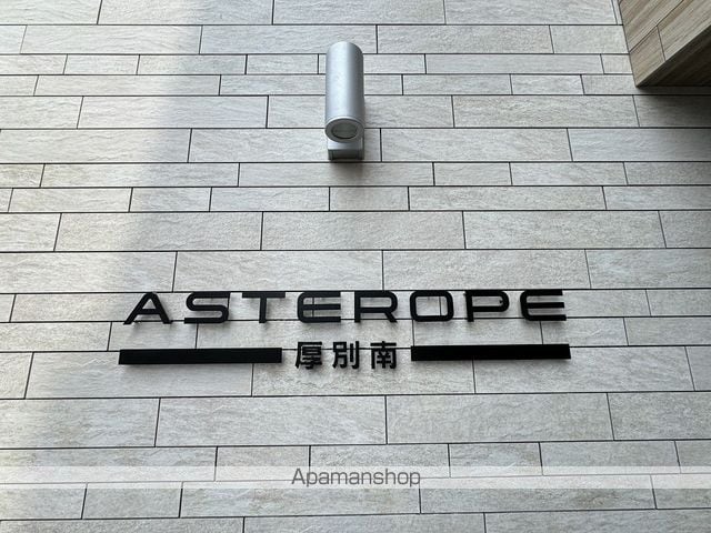 ASTEROPE厚別南のその他写真
