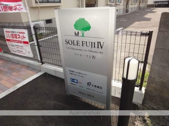 ソーレ フジ IVの玄関写真