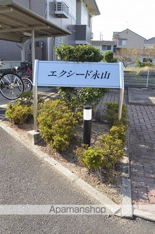 エクシード永山 Aのその他写真