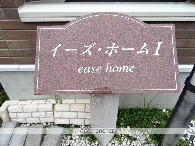 イーズ・ホームIの外観写真