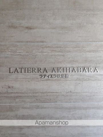 ラティエラ秋葉原の内装写真