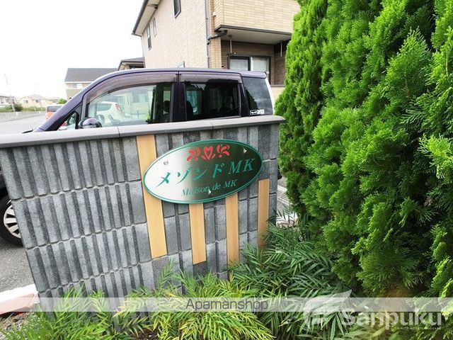 メゾン・ド・MK Bの外観写真