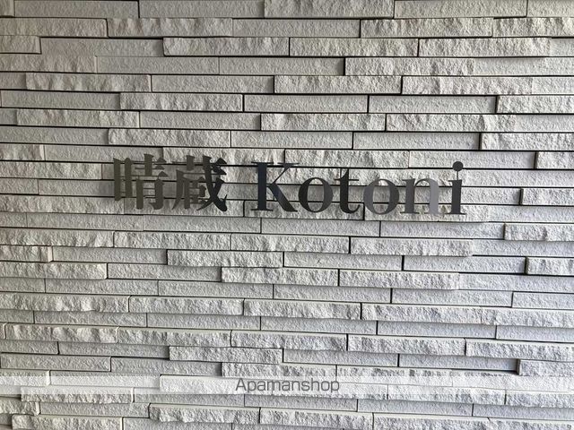 晴蔵KOTONIの外観写真