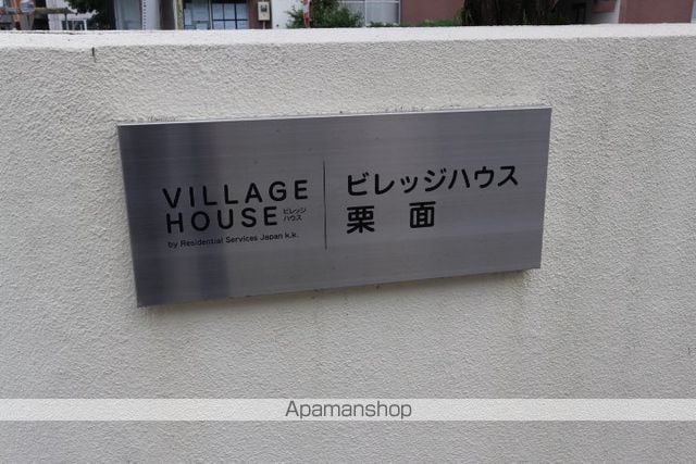 ビレッジハウス栗面2号棟のその他写真