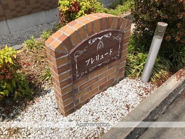 プレリュードの外観写真