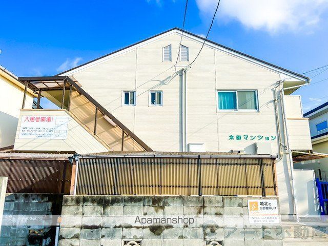 太田マンションの外観写真