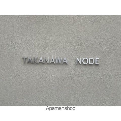 TAKANAWA NODEの外観写真