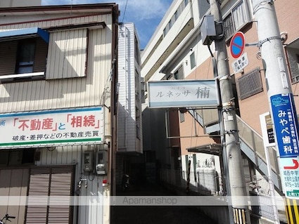 ハイツルネッサ楠[1R/19.8m2]の共用部2