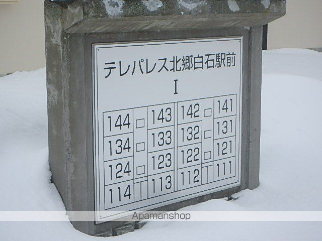 テレパレス北郷白石駅前1号棟のその他写真