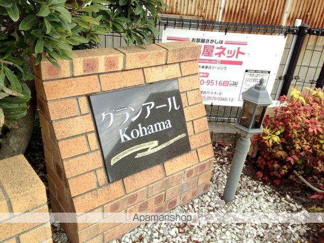グランアールコハマのその他写真