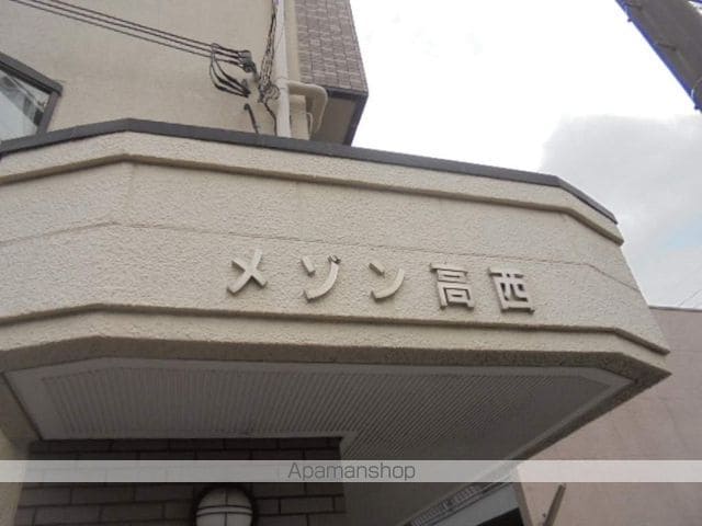 メゾン高西の玄関写真