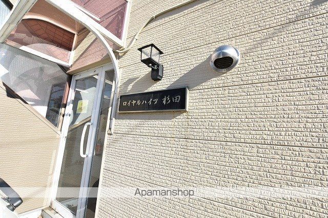 ロイヤルハイツ杉田の玄関写真