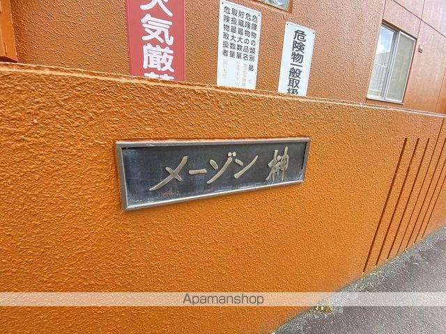 メーゾン榊のその他写真