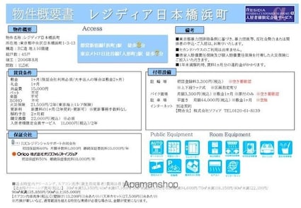 レジディア日本橋浜町[1LDK/41.19m2]のその他内装