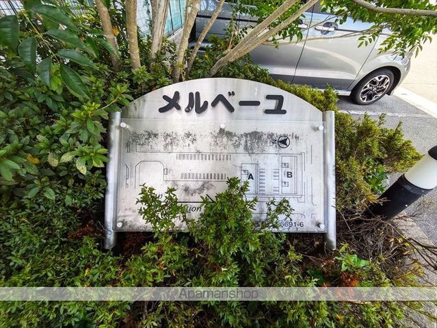 メルベーユ B棟の外観写真