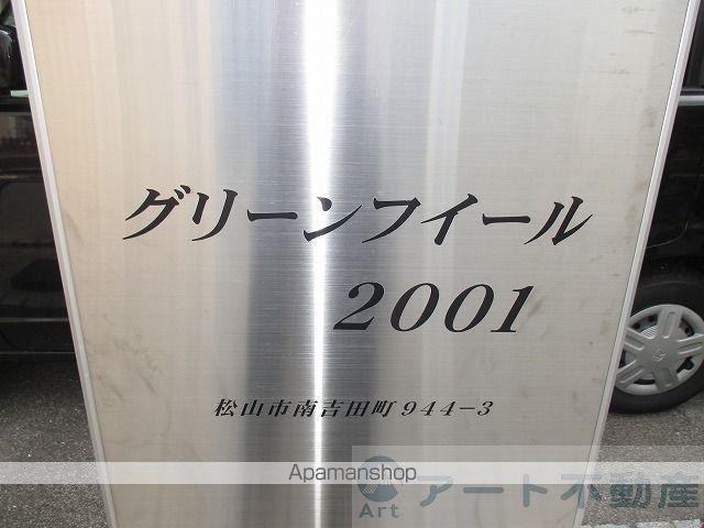 グリーンフィール2001の玄関写真