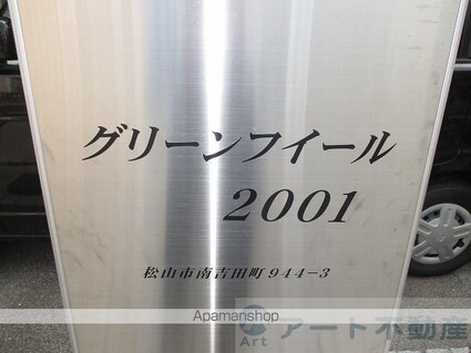 グリーンフィール２００１[2LDK/62.07m2]のエントランス1