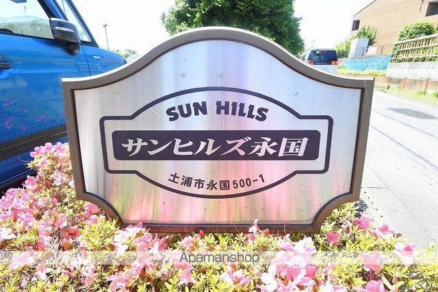 サン・ヒルズ永国Cの外観写真