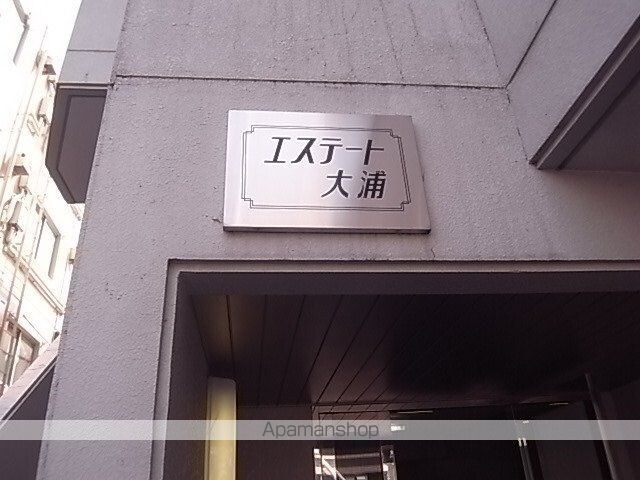 エステート大浦[1R/17m2]の共用部1