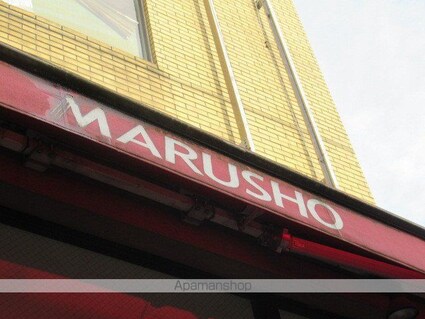 東京都中野区新井１丁目[1R/25.27m2]の周辺2