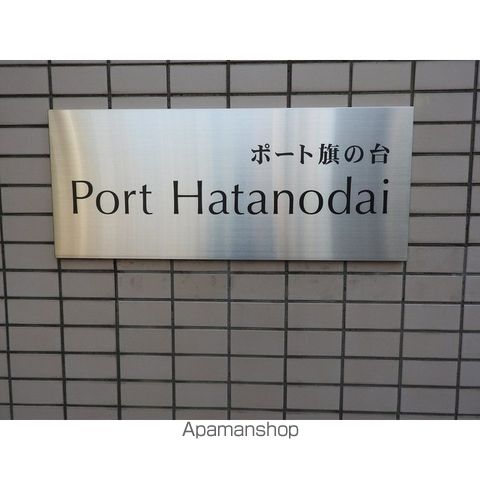 ポート旗の台の外観写真