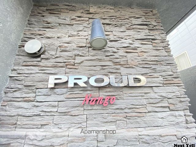 PROUD南郷のその他写真