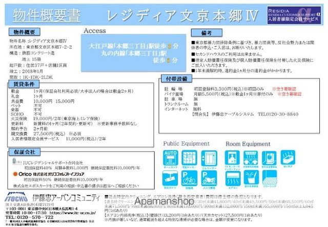 レジディア文京本郷Ⅳ 1302 ｜ 東京都文京区本郷７丁目2-2（賃貸マンション2LDK・13階・45.21㎡） その12