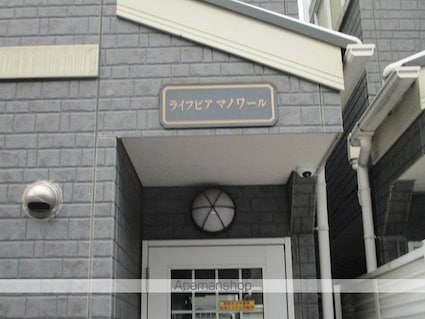 ライフピアマノワール[1R/10.5m2]のエントランス2