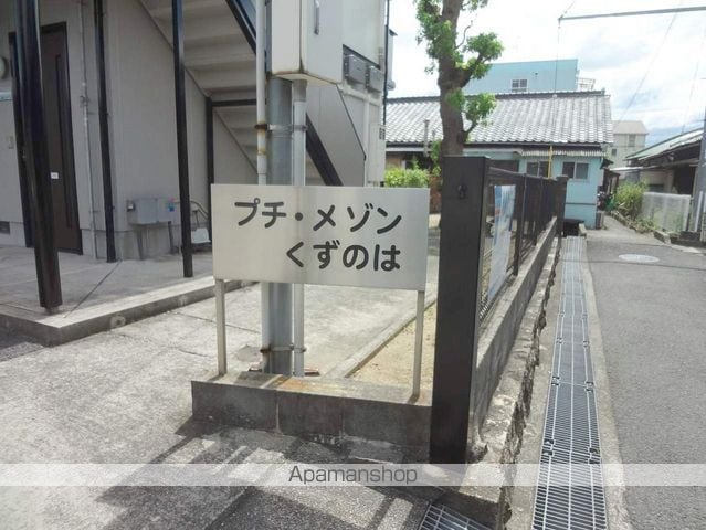 プチメゾンくずのはの外観写真