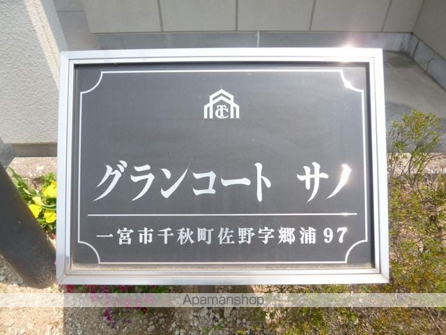 グランコートサノの外観写真