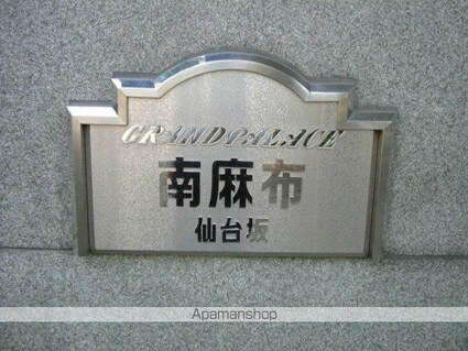 東京都港区南麻布１丁目[1K/21.45m2]の外観2