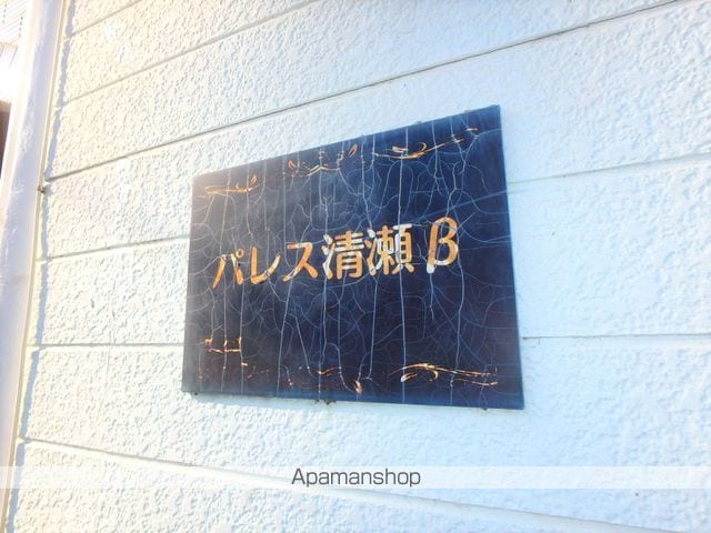 パレス清瀬Β 106 ｜ 東京都清瀬市松山２丁目14-5（賃貸アパート1K・1階・13.32㎡） その27