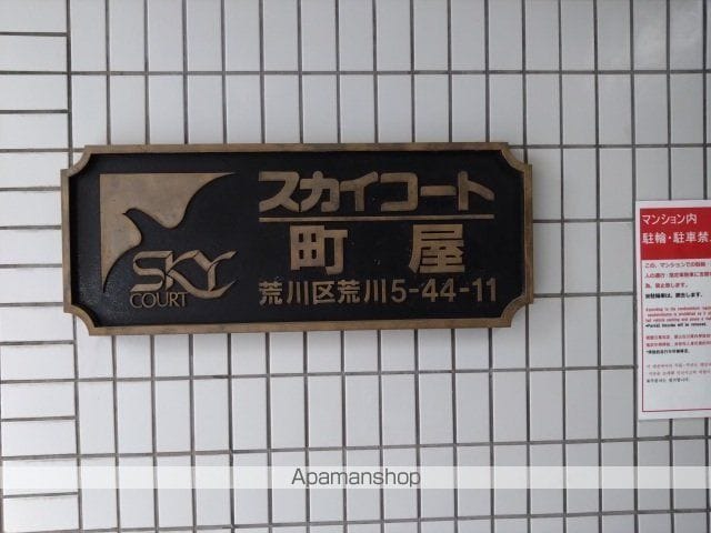 スカイコート町屋の内装写真