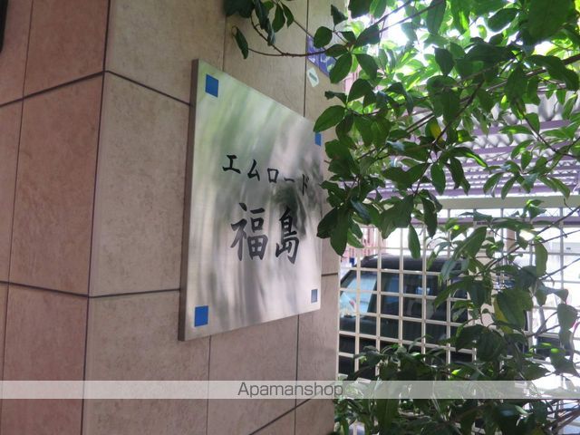 エムロード福島の外観写真